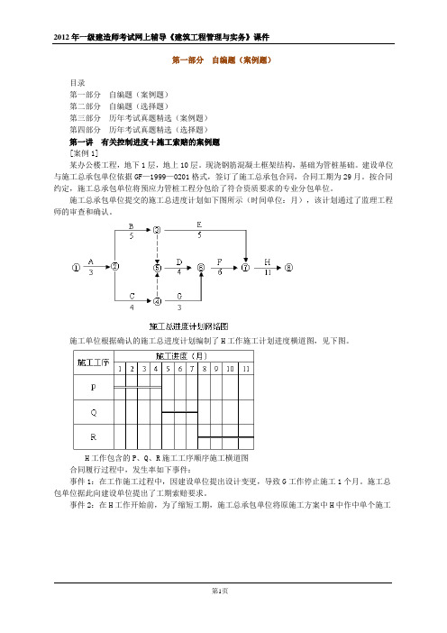 2012 一级建造师名师押题案例大全讲解与解析附答案