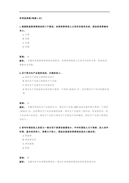 经济基础知识 章节练习题库 第7章 国民收入核算和简单的宏观经济模型