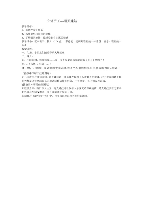中班手工制作晴天娃娃教案