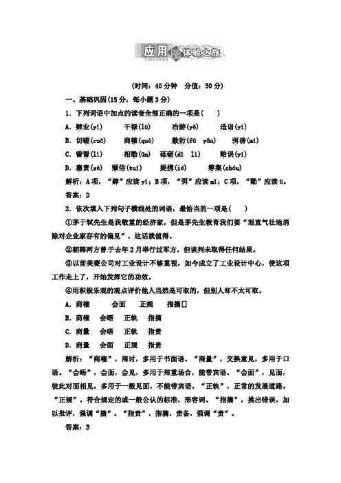 最新人教版高中语文第四单元第11课就任北京大学校长之演说及答案