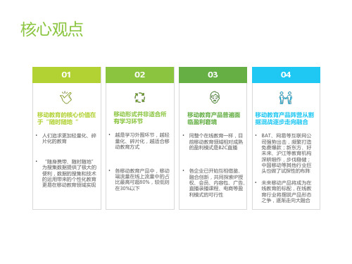 2017年中国移动教育行业研究报告