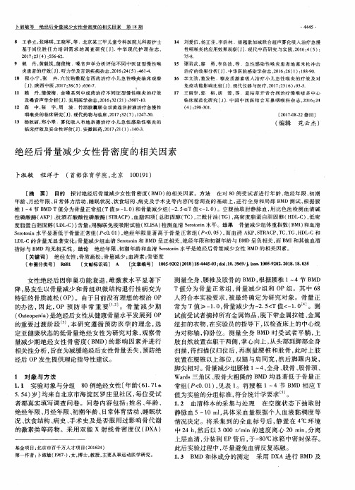 绝经后骨量减少女性骨密度的相关因素