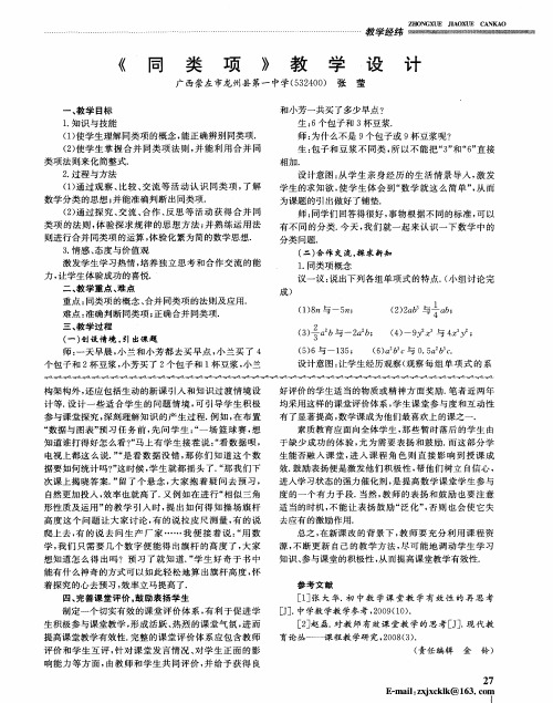 《同类项》教学设计