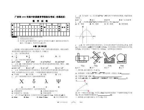 2006年中考数学试题(广安、大纲)