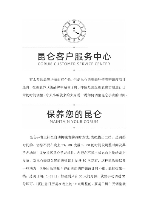 陕西省西安市昆仑正确调时方法