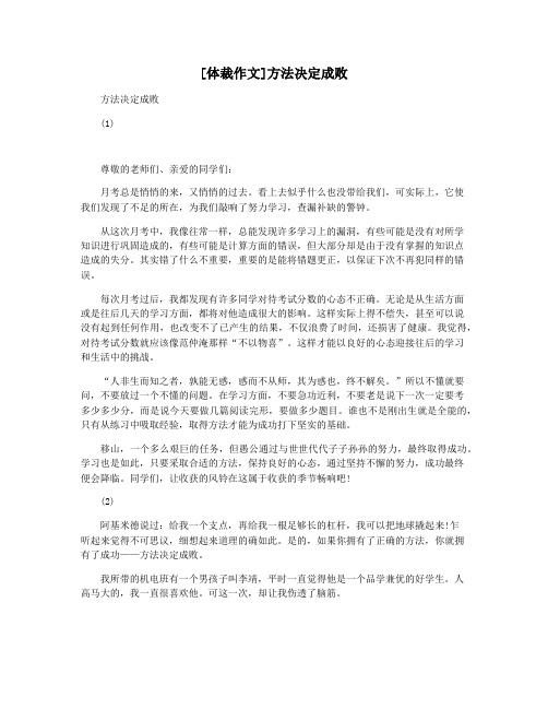 [体裁作文]方法决定成败