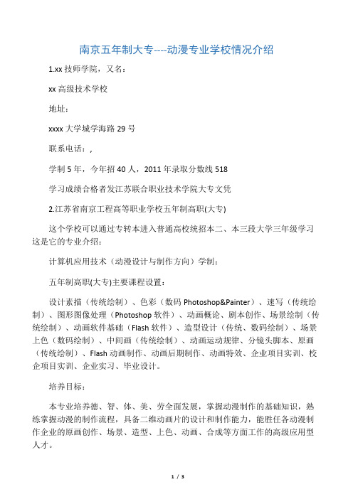 南京五年制大专(动漫专业)