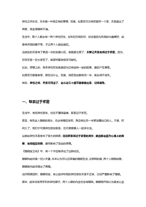异性关系“不纯洁了”,会从这三个细节里暴露出来