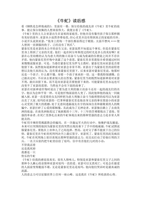 《牛虻》读后感