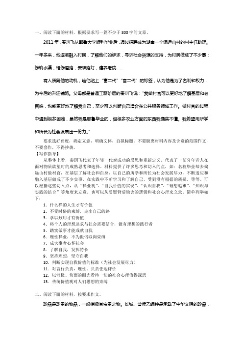 2019-2020年高三考前试题精选 语文：6作文 含答案