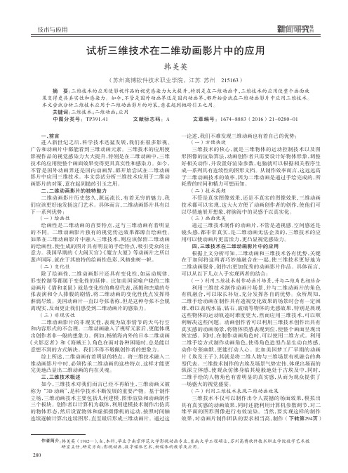 试析三维技术在二维动画影片中的应用