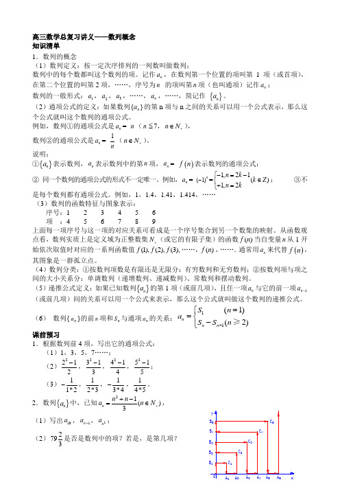 高三数学总复习讲义——数列概念