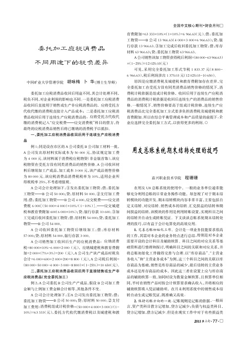 用友总账系统期末结转处理的技巧
