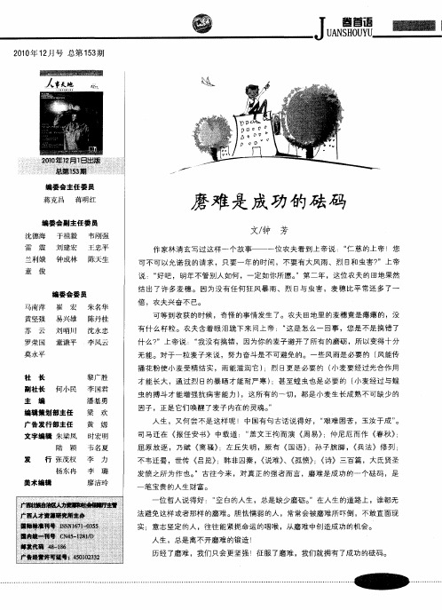 磨难是成功的砝码
