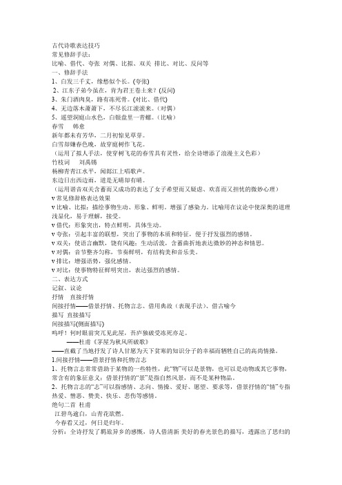 古代诗歌表达技巧