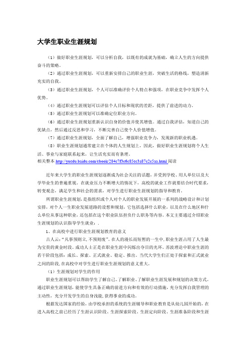 【职业生涯规划指南】大学生职业生涯规划