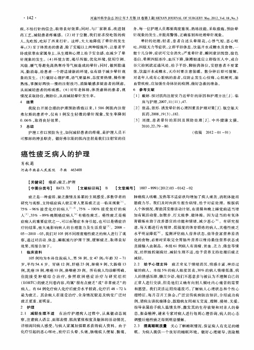 癌性疲乏病人的护理