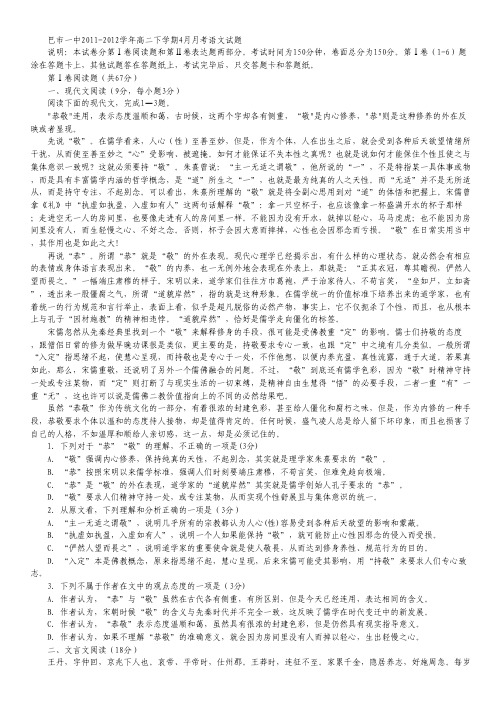 内蒙古巴市一中高二下学期4月月考语文试题.pdf