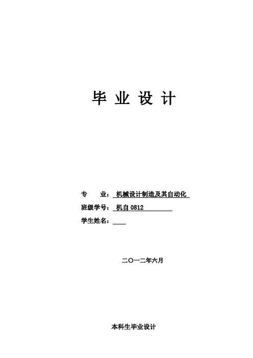 机械毕业设计416插板阀的结构设计论文