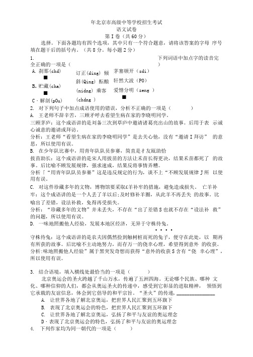 2020年北京市中考语文试卷及答案