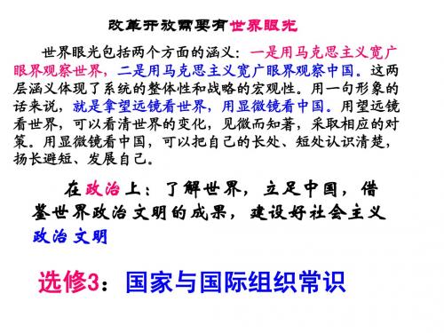 1.1国家的本质
