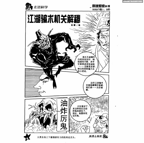 江湖骗术机关解秘