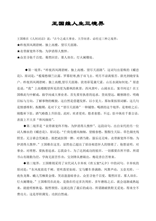 王国维人生三境界