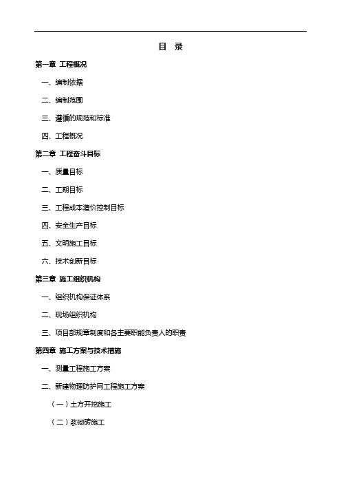 采购施工组织设计方案