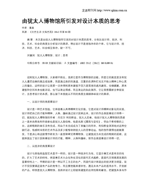 由犹太人博物馆所引发对设计本质的思考