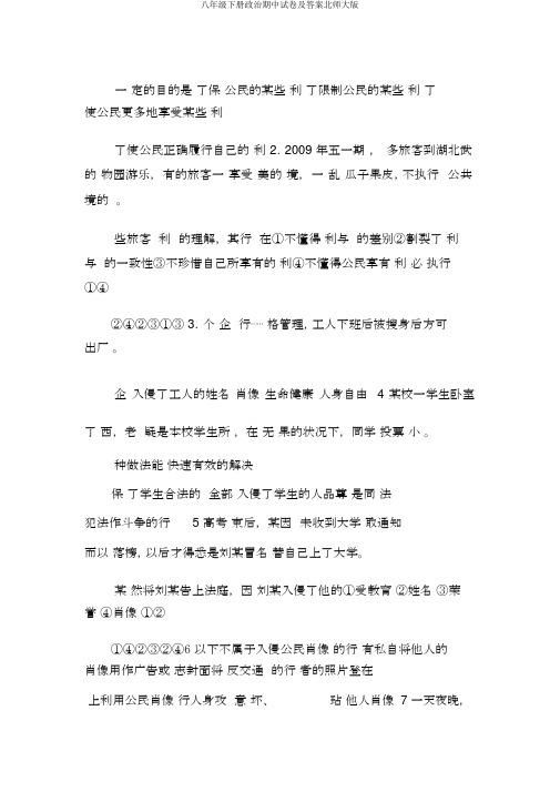 八年级下册政治期中试卷及答案北师大版