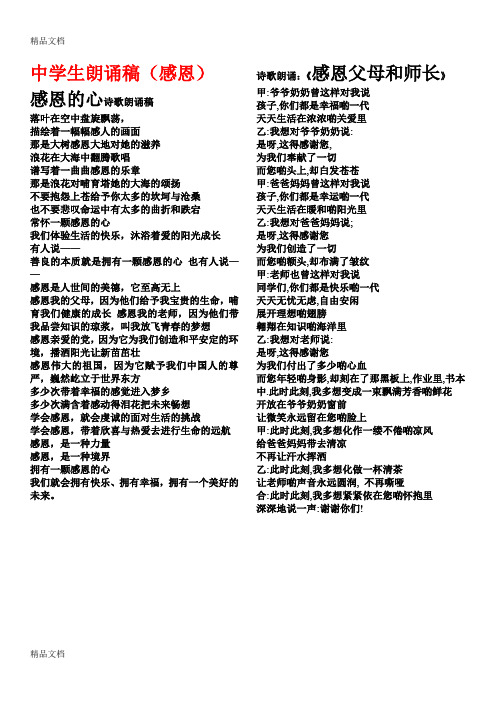 最新中学生朗诵稿(感恩)