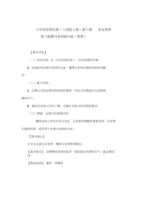 《与老师面对面》教案