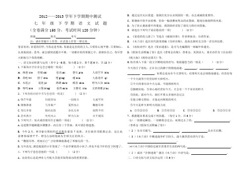 2012-2013学年人教版七年级下学期期中测试语文试卷