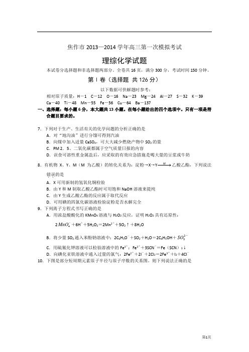 焦作市2013—2014学年高三第一次模拟考试