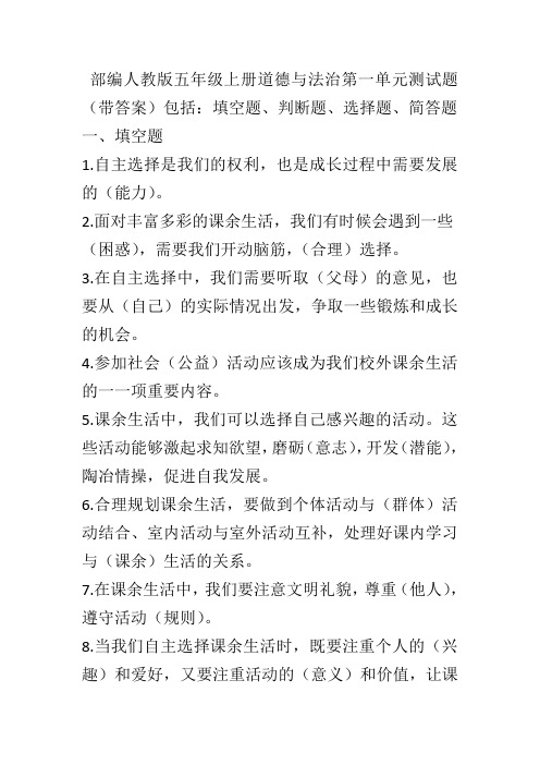 部编人教版五年级上册道德与法治第一单元测试题(含答案)