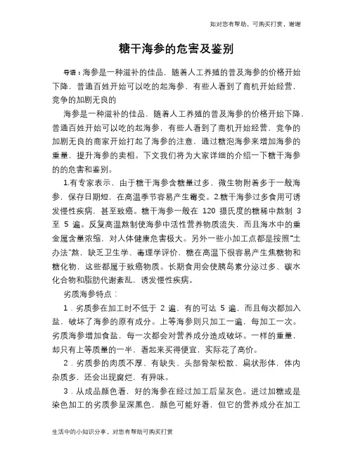 糖干海参的危害及鉴别