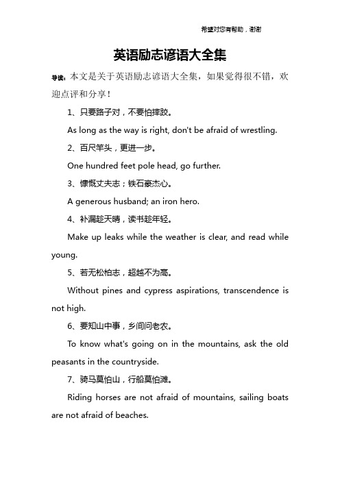 英语励志谚语大全集