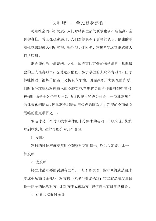 羽毛球——全民健身