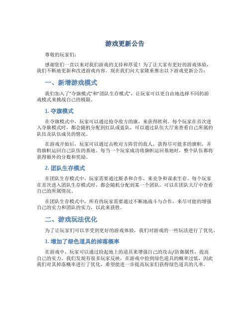 游戏更新公告