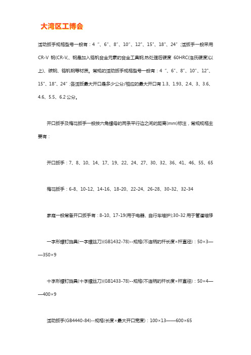 活动扳手的规格型号【汇总】