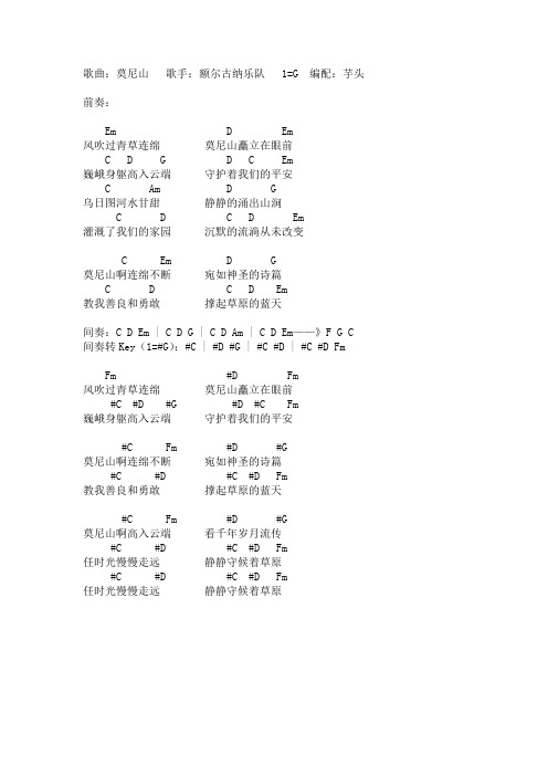 《莫尼山》吉他谱