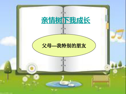 亲情树下我成长