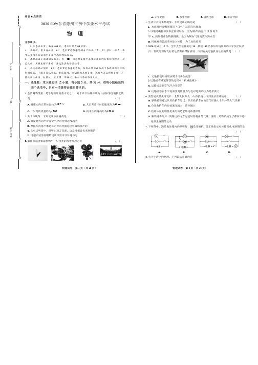 2020年山东省德州中考物理试卷附答案解析版