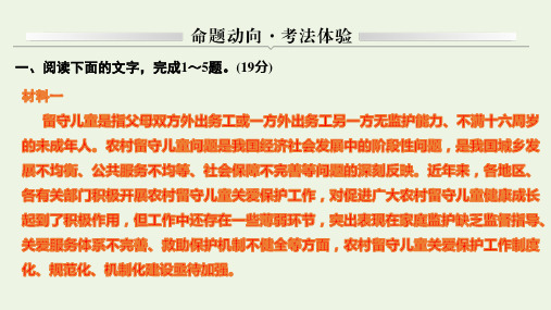 2021届高考语文一轮复习现代文阅读一注重批判与逻辑思维的跨媒介组合命题动向考法体验ppt课件