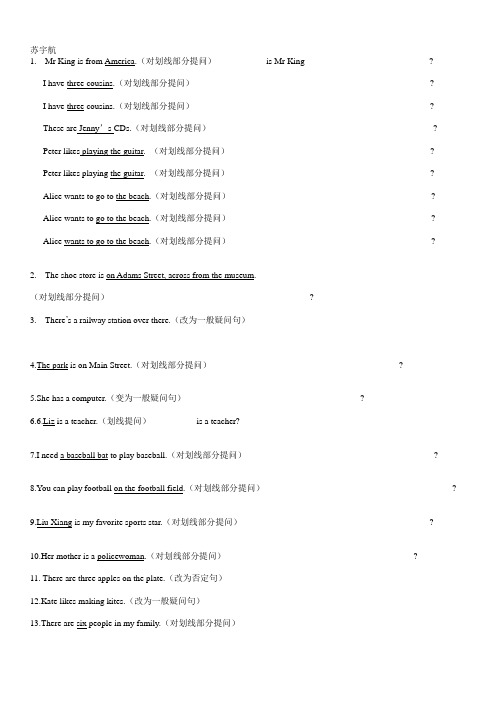对划线部分提问练习题