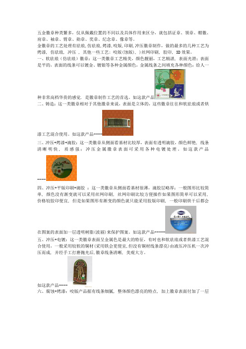 五金徽章工艺介绍