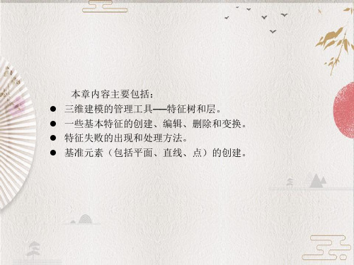 CATIA V5_快速入门教程--第05章 零件设计