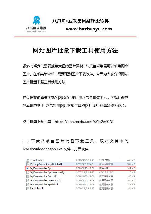 网站图片批量下载工具使用方法