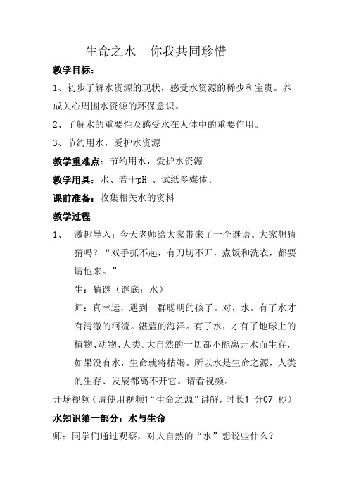 生命之水教案 生命之水 你我共同珍惜