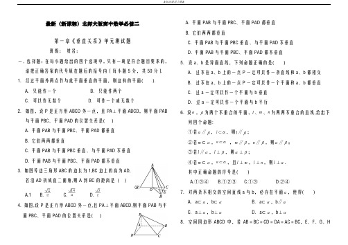 2020-2021学年北师大版高中数学必修二《垂直关系》单元测试题及解析